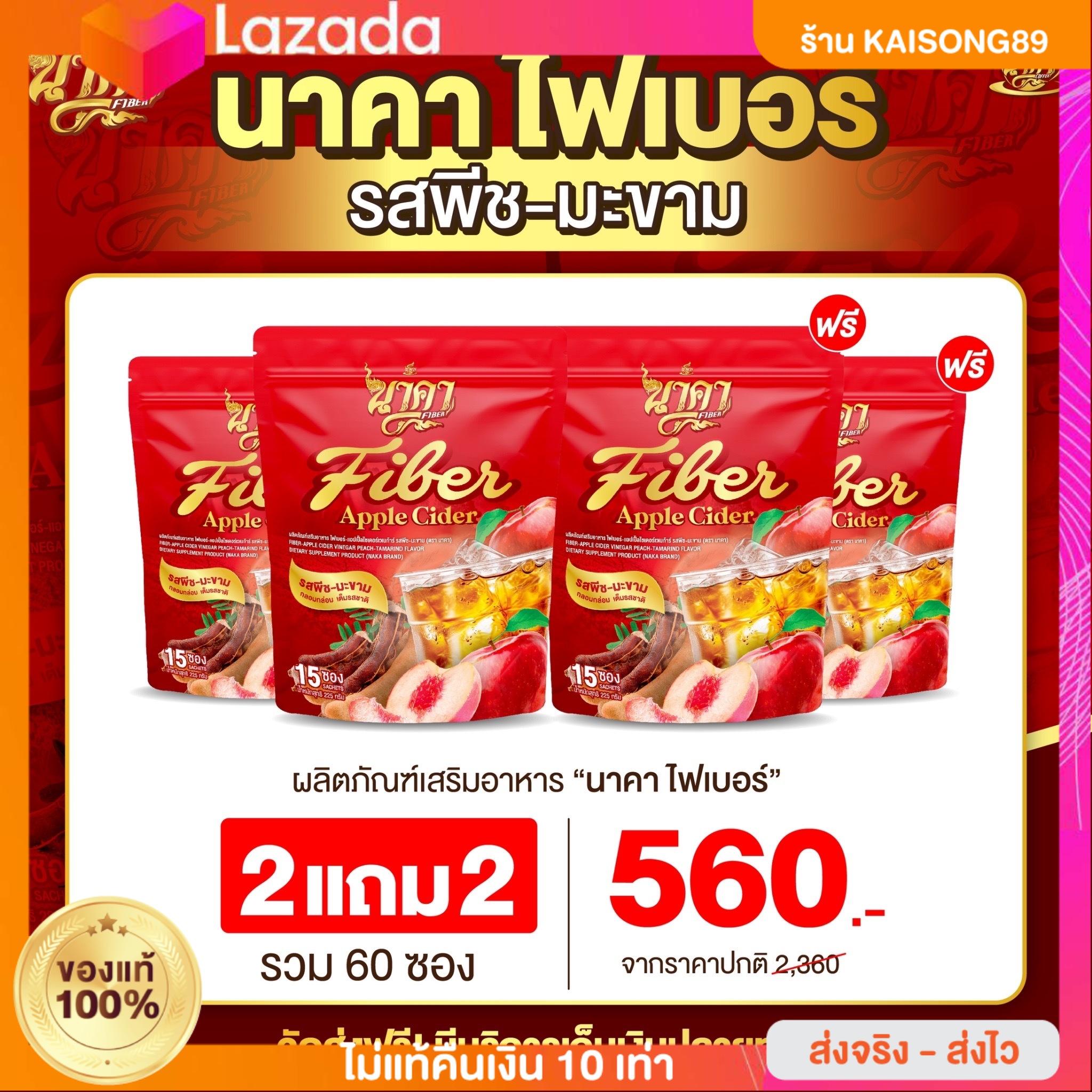 {🍑2แถม2 +ของแท้100%} ส่งฟรี #ไฟเบอร์นาคา Fibernaka รสพีช-มะขาม ขับถ่ายง่าย ไฟเบอร์สูงพุงยุพ ไม่ปวดบิด อร่อย น้ำหนักลด ราคา 540 บาท*ส่งฟรี