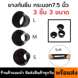 ภาพหน้าปกสินค้าspare parts ยางกันซึม ใช้กับกระบอก 7.5 นิ้ว (ชุด 3 ชิ้น 3 ขนาด) ที่เกี่ยวข้อง