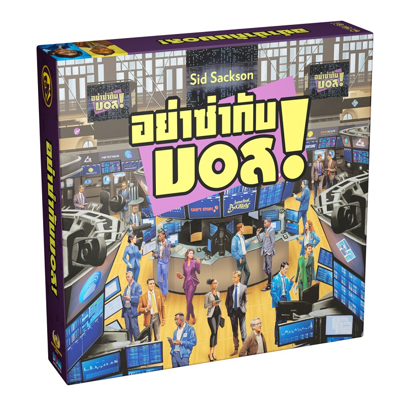 SIAM BOARD GAMES เกม อย่าซ่ากับบอส 2023 I'm the Boss - 2023 (TH/EN) ราคา 2,490 บาท*ส่งฟรี