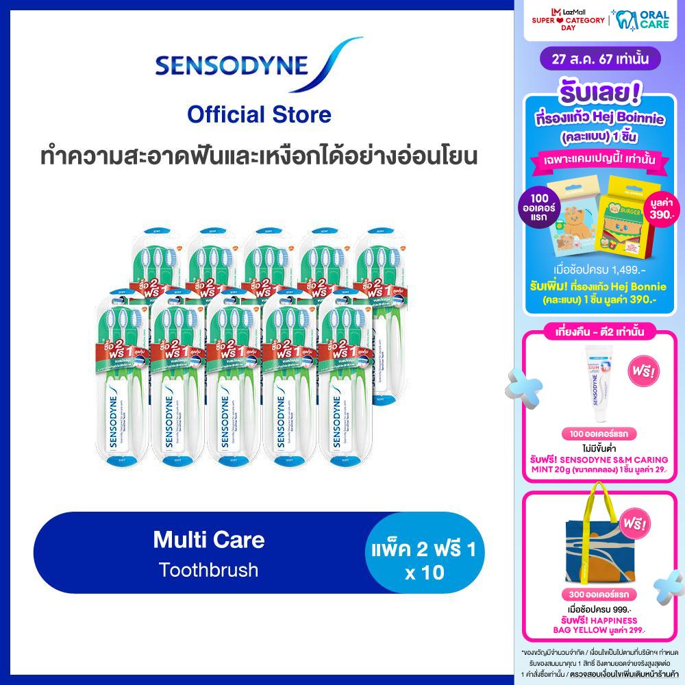 SENSODYNE MULTICARE TOOTHBRUSH 2Free1 x10 เซ็นโซดายน์ แปรงสีฟัน รุ่น มัลติแคร์ ช่วยลดอาการเสียวฟัน ช่วยให้ฟันแข็งแรงและป้องกันฟันผุ แพ็ค 2 แถม 1 10 แพ็ค ราคา 1,430 บาท*ส่งฟรี