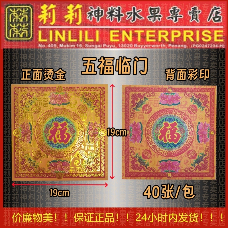 新款 烫金纸 莲花纸 元宝纸 双面彩印 19cm x 19cm 正面烫金 背面彩印 许愿莲花 招财进宝 仙鹤祝寿 五福临门 手工折纸 莲花金 七彩金 joss paper 莉莉神料
