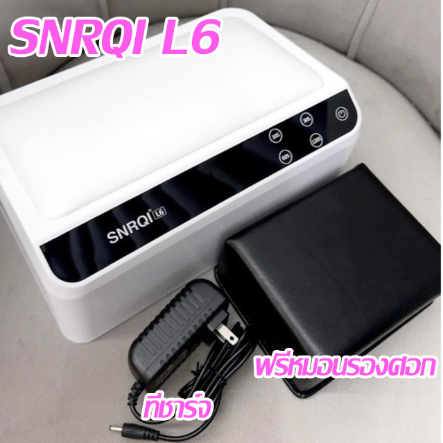 SNRQI L6เครื่องอบเล็บ มีเบาะรองมือ มีเบาะรองข้อศอก 2 in 1ไม่ทำให้มือดำ แห้งเร็ว 72Wกำลังไฟสูง ที่อบเล็บเจล พร้อมส่งในไทย ราคา 829 บาท*ส่งฟรี