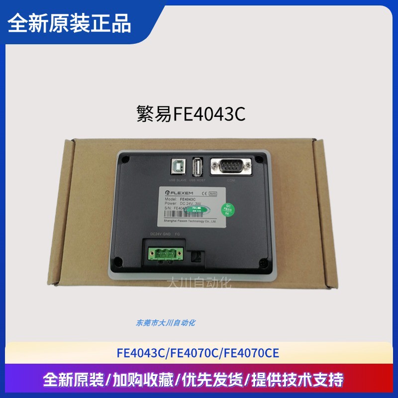 Màn Hình HMI Flexem FE3070C-V1/FE3370C/FE7070WE/FE6070C/H/FE6370WE 4.3-15.6 inch, Cổng mạng/Wifi/4G Tự Động Hóa - Fe4043c