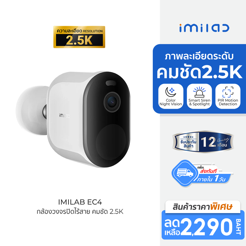 [ราคาพิเศษ 2290 บ.] IMILAB EC4 (GB V.) กล้องวงจรปิดไร้สาย คมชัด 2.5K 4MP แสดงภาพสีกลางคืน ประกันศูนย์ไทย -1Y ราคา 2,199 บาท*ส่งฟรี