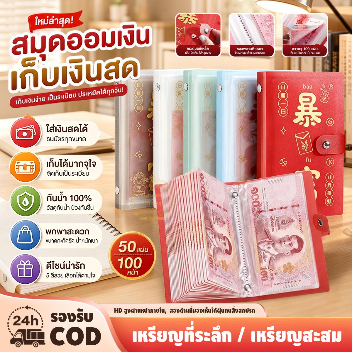 บริการและบัตรกำนัล VIVOLILV เก็บเงินปลาย D สมุดฝากเงินสด 50 หน้า สามารถเก็บธนบัตรได้ 100 ใบ ธนบัตร PVC ลายความมั่งคั่งทันที/ธนบัตรที่ระลึก ราคา 34 บาท*ส่งฟรี