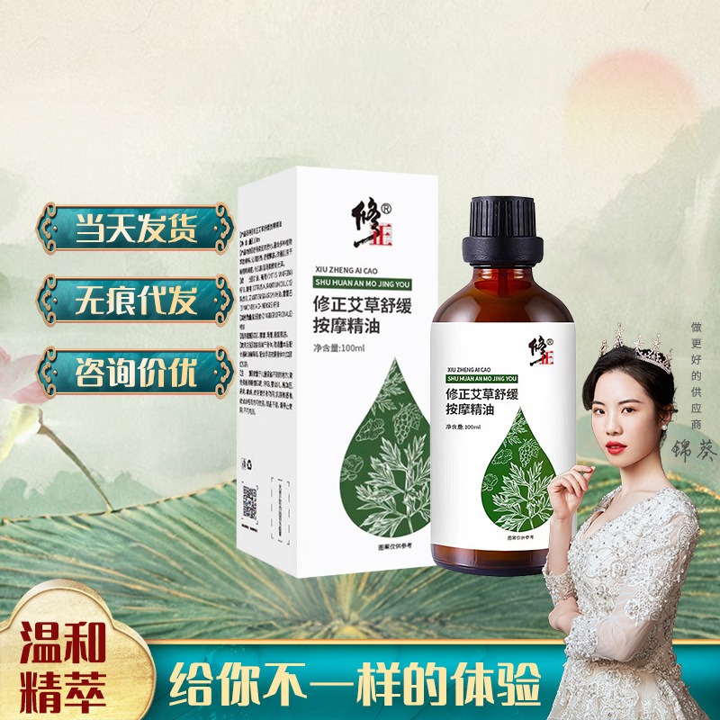 qiangbei4889744653 Correction of Ai Cao Soothing Essential Body Oil