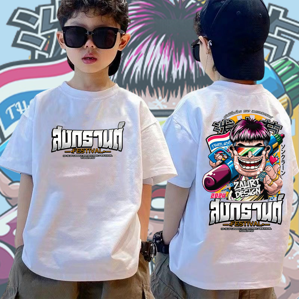 【สไตล์เด็ก】เสื้อแจ็กแปปโฮ Jack Papho เสื้อสงกรานต์ คอลเลคชั่นวันสงกรานต์ songkran festival shirt 2567S-5XL ราคา  119 บาท*ส่งฟรี