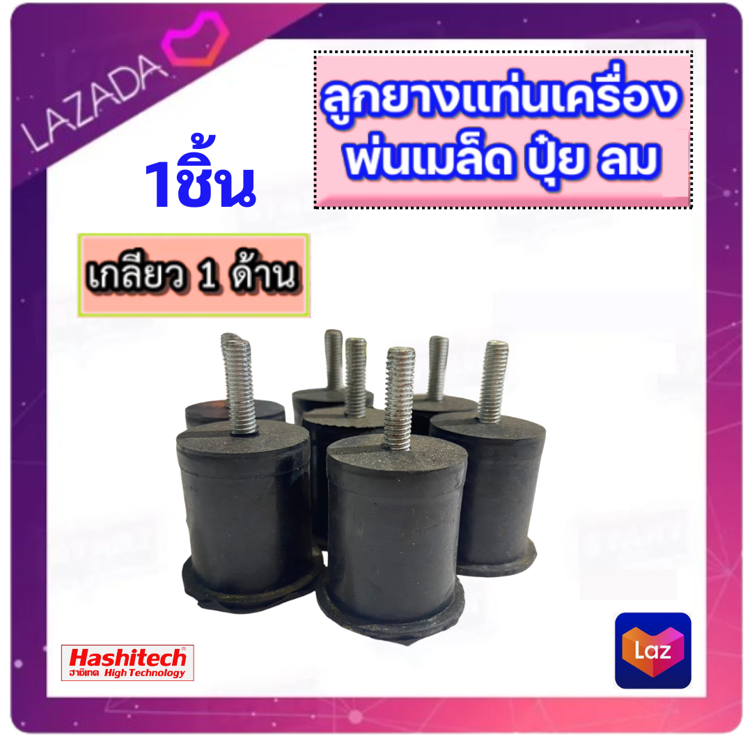 Machine Tire, Model 3Wf, Threaded on 1 Side, Suspension Rubber, Sprayer Machine, Fertilizer Sprayer Rice Spreader, Rubber Pad, Air Blower, Rubber Pad (1 Piece) ราคา 19 บาท*ส่งฟรี