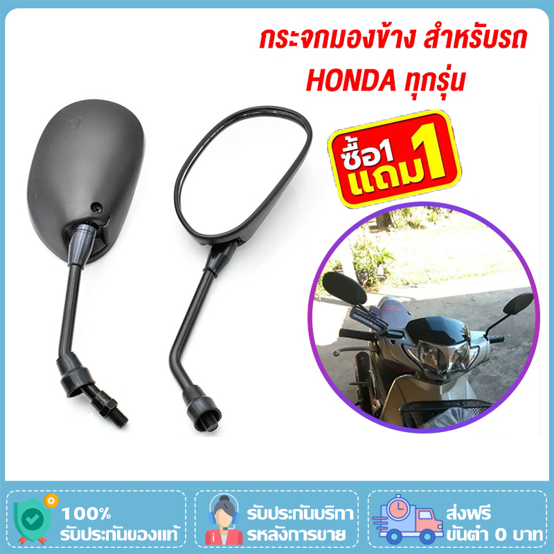 [2คู่] กระจกมองข้าง ทรงเดิม ใส่ HONDA ได้ทุกรุ่น WAVE125 WAVE110I DREAM กระจกมองหลัง กระจกเดิมเวฟ ซื้อ1คู่ แถม1คู่ ราคา 84 บาท*ส่งฟรี