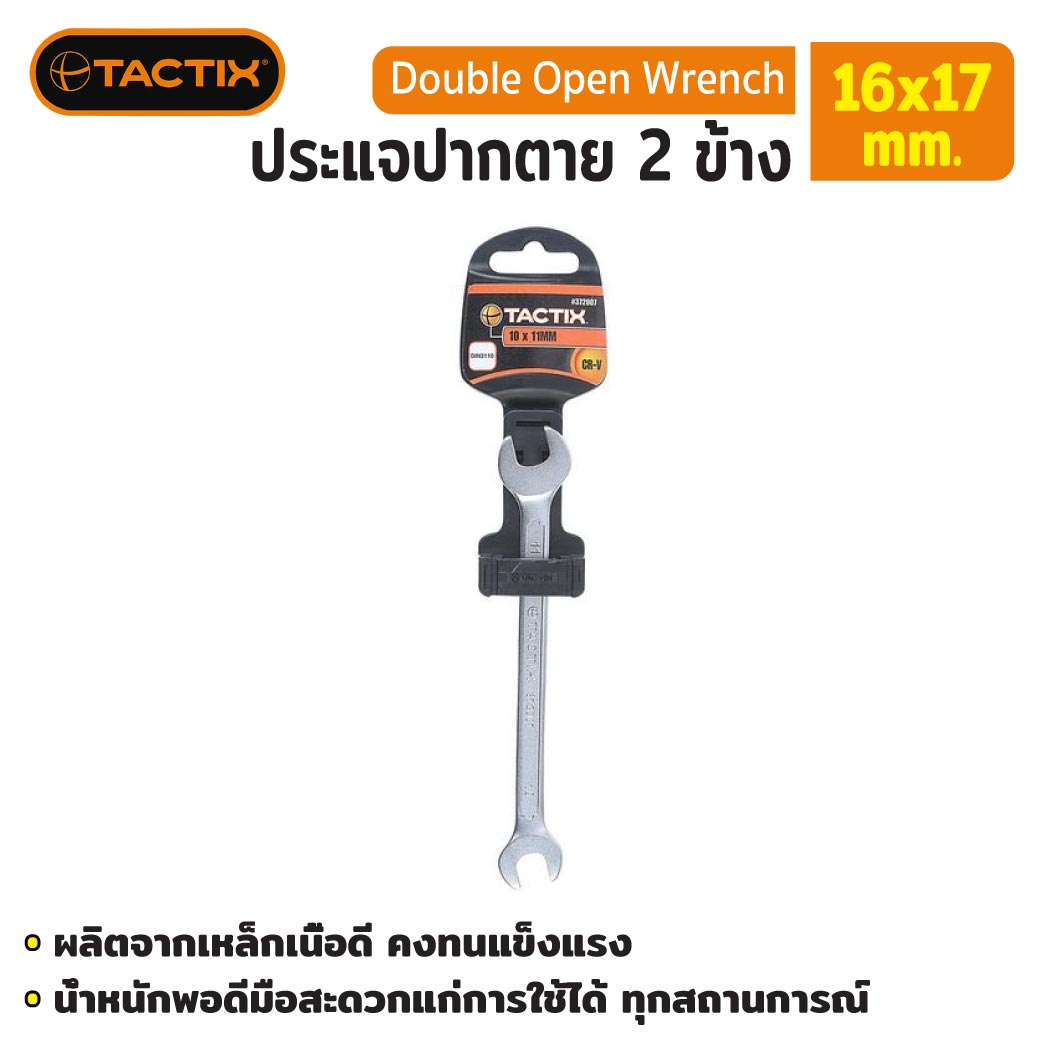 Sumo(ซูโม่) #372013 ประแจปากตาย 2ข้าง 16x17mm TACTIX ผลิตจากเหล็กเนื้อดี คงทนแข็งแรงมีน้ำหนัก ราคา 165 บาท*ส่งฟรี