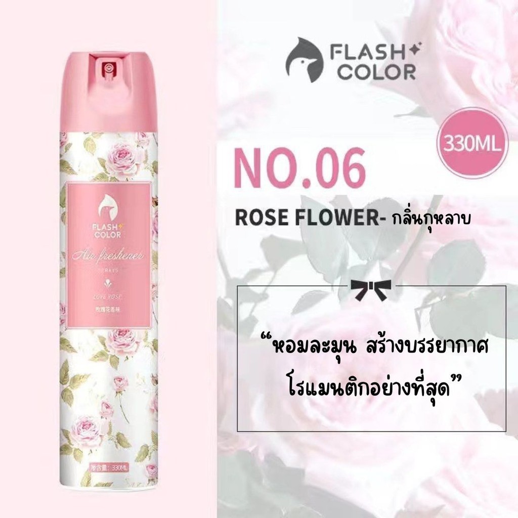 สเปรย์หอมปรับอากาศ สเปรย์ดับกลิ่นห้อง ฉีดห้องหอม น้ำหอมติดห้อง Perfume Air Freshener 330ml