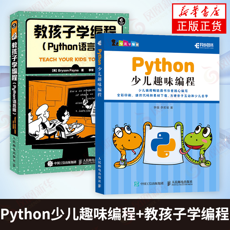 【READY STOCK】Chinese Technology Books【2本套】Python少儿趣味编程+教孩子学编程 Python语言版 少儿编程入门教程 零基础自学python编程 python编程入门 新华书店正版