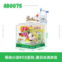 AREA-X Block AB0070-75 Sanrio Character Box Street Shop Series Gift Decoration Building Brick Toy 三丽鸥街景