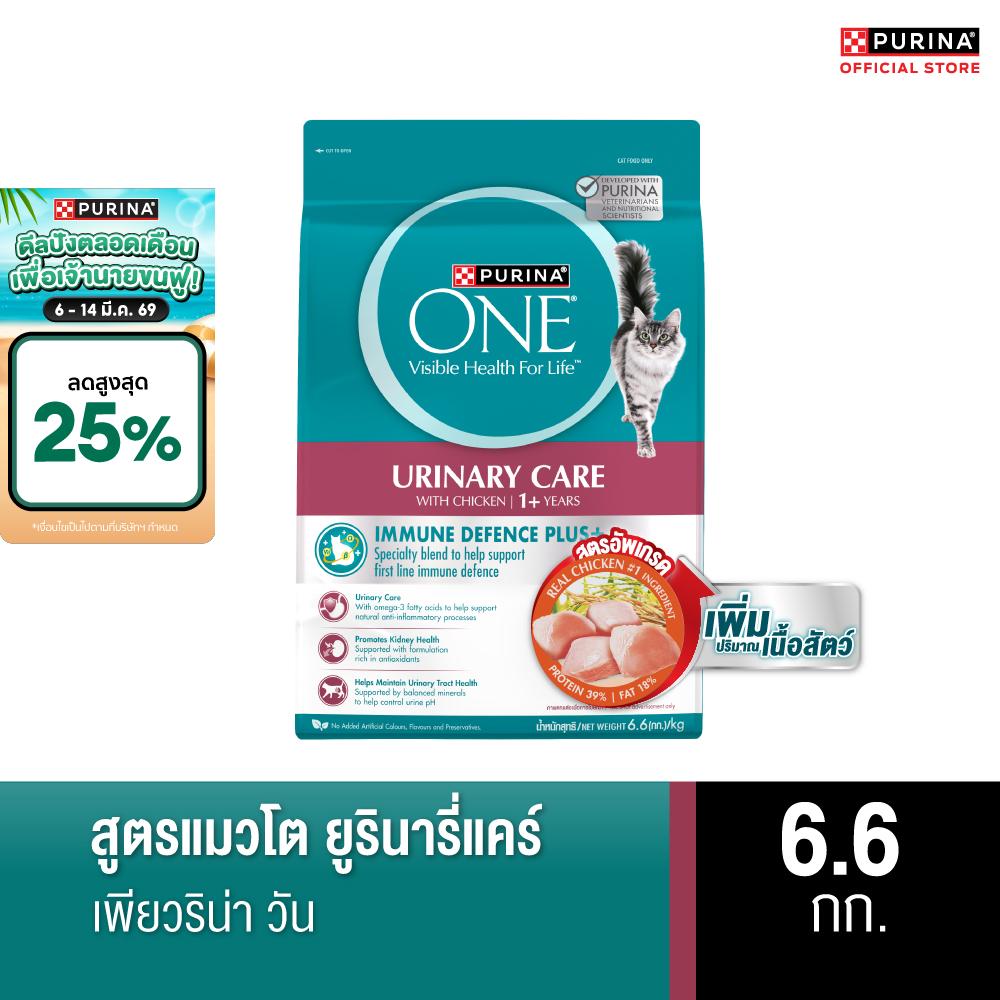 Purina One เพียวริน่าวัน อาหารแมว สูตรแมวโต ยูรินารี่แคร์6.6กก.
