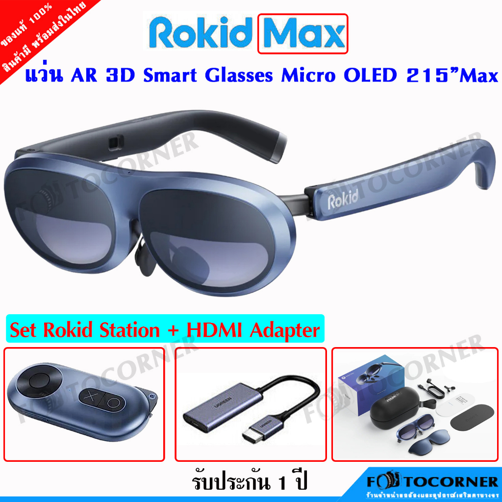 อุปกรณ์อัจฉริยะและสมาร์ทวอทช์ Rokid Max AR Glasses แว่น AR 3D จอใหญ่เทียบเท่าจอ 215 นิ้ว ระบบเสียงมาพร้อม ลำโพงและไมโครโฟน ANC ในตัว