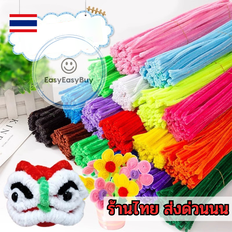 ลวดกำมะหยี่ 100ชิ้น 🍒 ดัดง่าย ขนนุ่มฟู สีสันสวยสดใส ลวดทำดอกไม้ 🎁 งานประดิษฐ์ หลายสีให้เลือก ez - ยี่ห้อ Love ราคา 17 บาท*ส่งฟรี