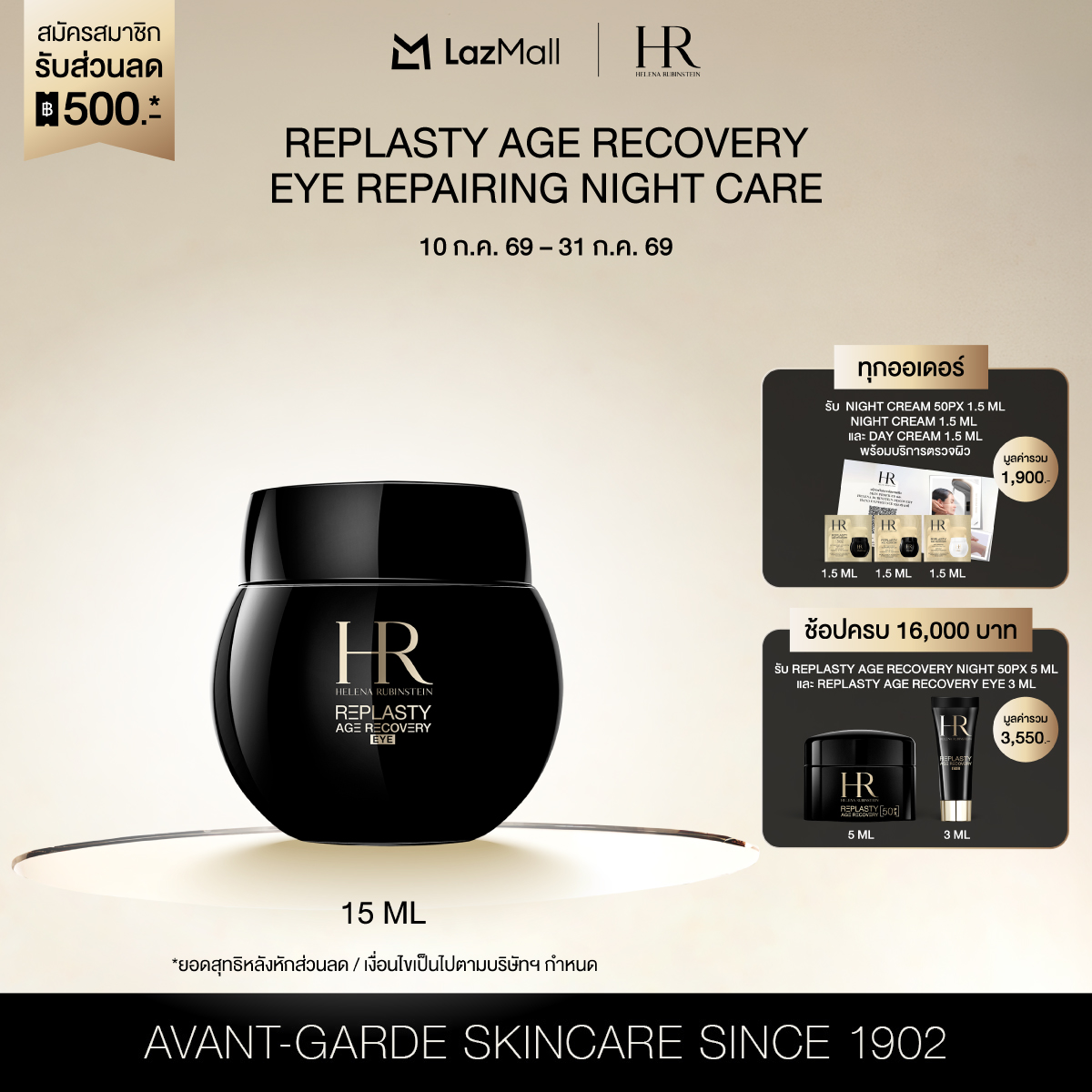 HELENA RUBINSTEIN REPLASTY AGE RECOVERY EYE REPAIRING NIGHT CARE 15ML ครีมบำรุงผิวรอบดวงตา ผสาน Pro-Xylane™ 30% สำหรับทุกสภาพผิว ราคา 9,500 บาท*ส่งฟรี