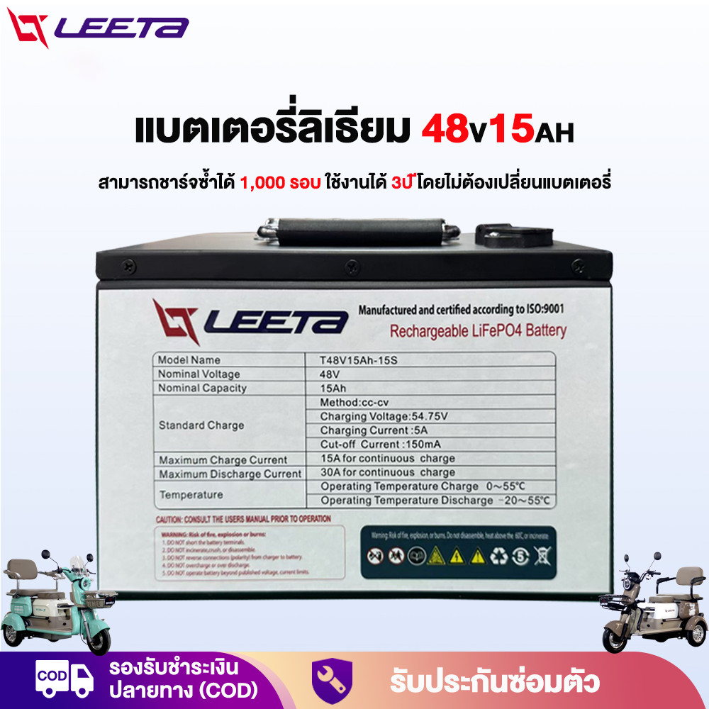 Leeta Power Lithium-Ion Battery 48V15Ah Independent Charging Rechargeable Lithium-Ion Battery Suitable for Electric Tricycles Battery ราคา 5,990 บาท*ส่งฟรี