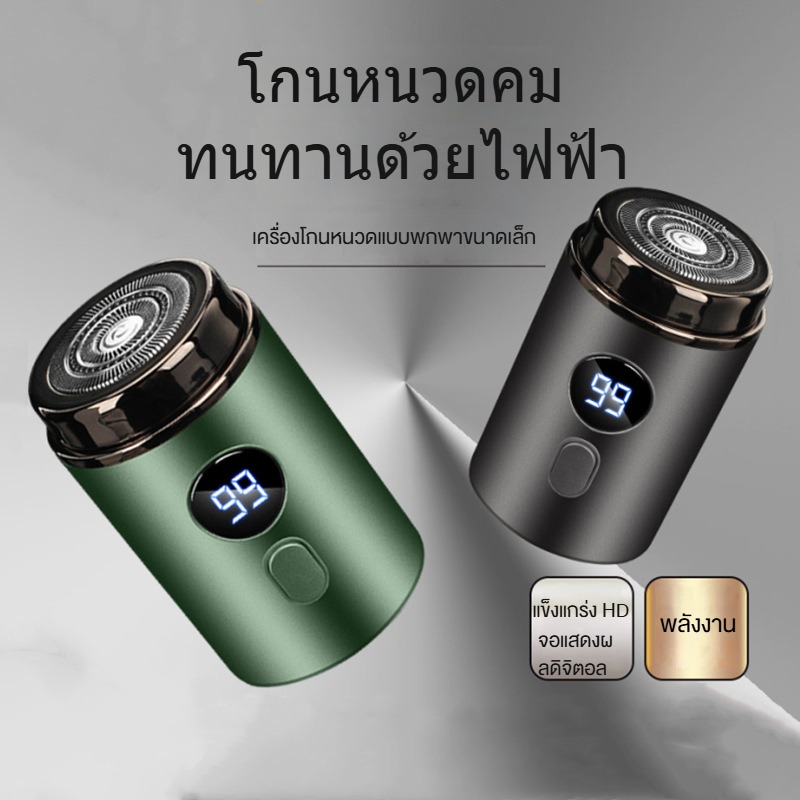เครื่องโกนหนวดไฟฟ้าขนาดเล็กแบบชาร์จไฟได้เครื่องโกนหนวดแบบพกพาสำหรับเดินทาง มีดโกน มีดโกนหนวดโกนหนวด ราคา 169 บาท*ส่งฟรี