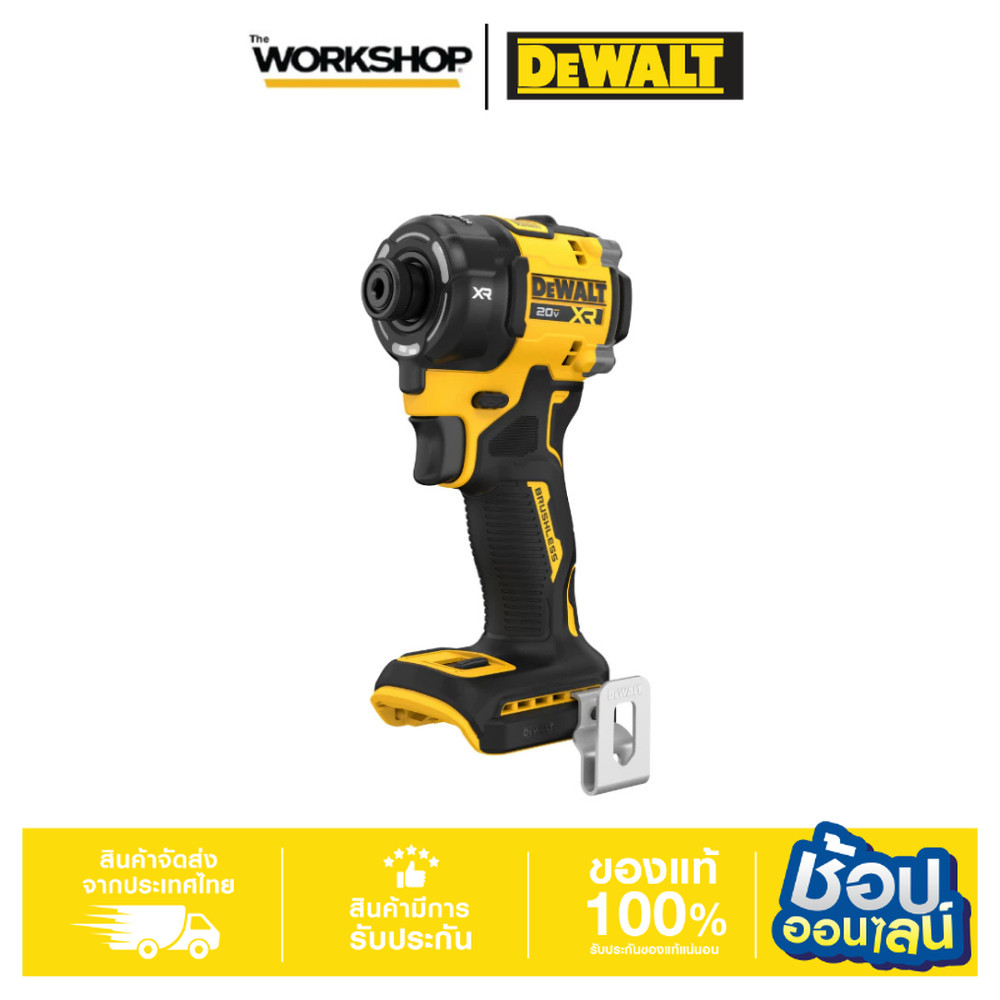 DEWALT ไขควงกระแทกไฮโดรลิกไร้สาย 20V DCF870NB1 เครื่องเปล่า ราคา 5,990 บาท*ส่งฟรี