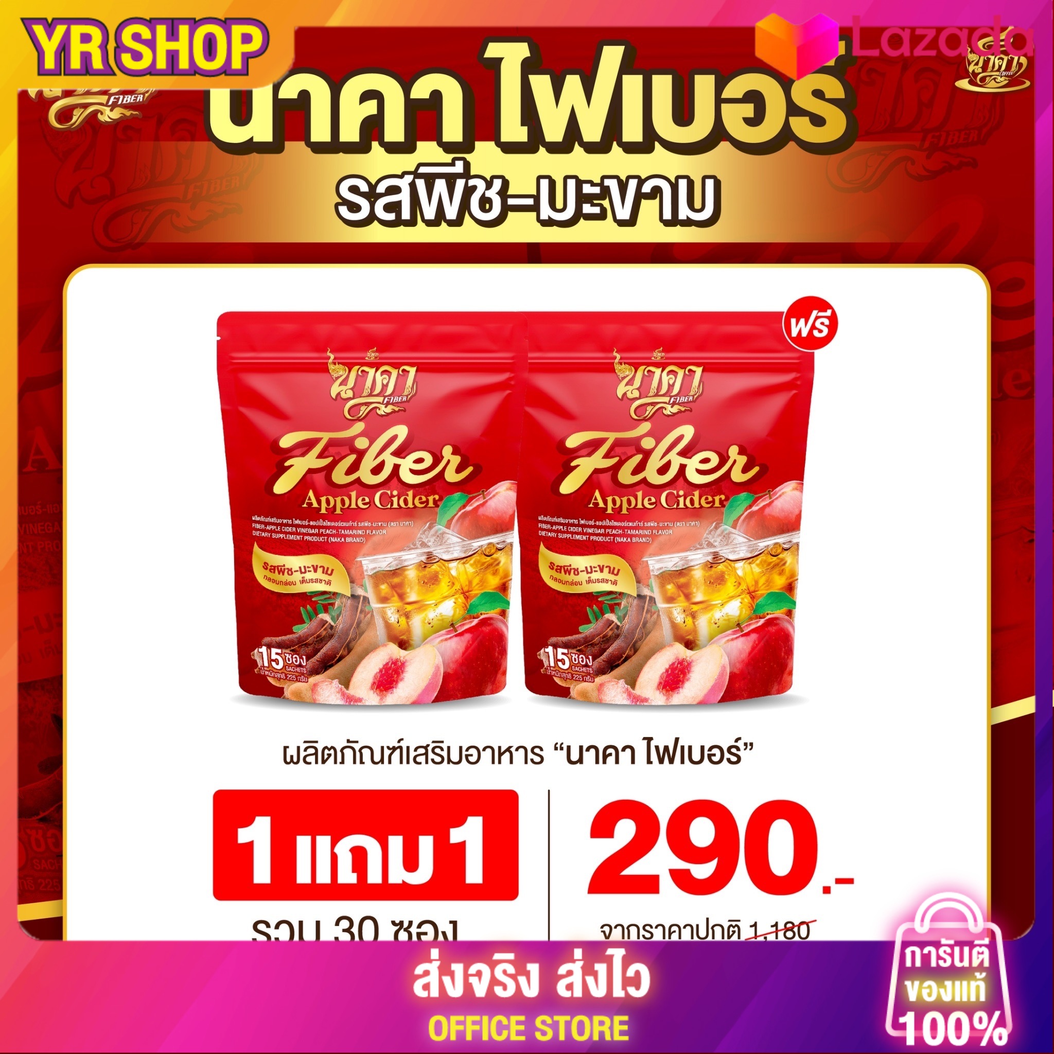 {🍑1แถม1 +ของแท้100%} ส่งฟรี #ไฟเบอร์นาคา Fibernaka รสพีช-มะขาม ขับถ่ายง่าย ไฟเบอร์สูงพุงยุพ ไม่ปวดบิด อร่อย น้ำหนักลด ราคา 270 บาท*ส่งฟรี