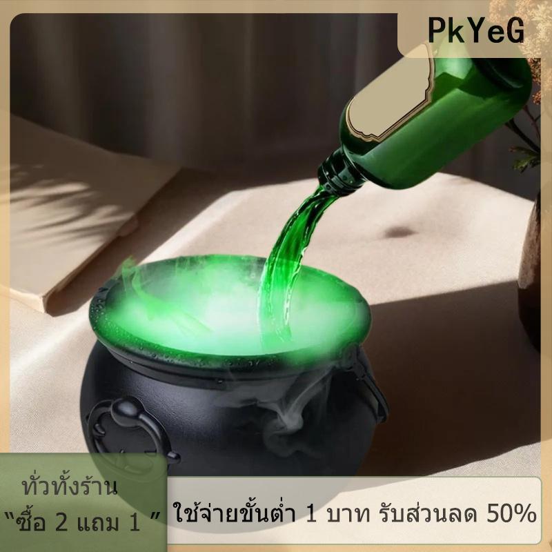 [COD] PkYeG TOOL ขวดลอยมหัศจรรย์ทรงชามแม่มดสีดำฮาโลวีนและตัวกระจายของตกแต่งบ้านสยองขวัญ hocus pocus PARTY อุปกรณ์ประกอบฉากน่ากลัวตกแต่งฮาโลวีน ราคา 474 บาท*ส่งฟรี