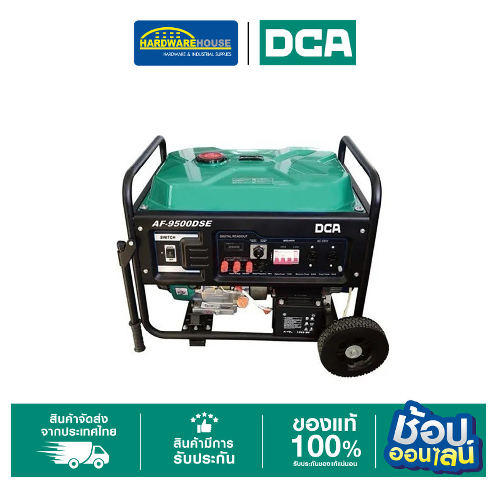DCA เครื่องปั่นไฟ 7500W 230-400 AF9500DSE ราคา 30,000 บาท*ส่งฟรี