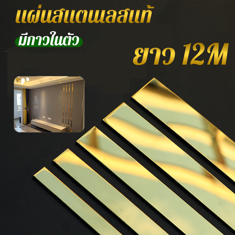 Mladen Genuine Stainless Steel Sheet, Glossy Type, 12m Long, Self-Adhesive, Easy to Install, Wallpaper, Home Decoration. ราคา 215 บาท*ส่งฟรี