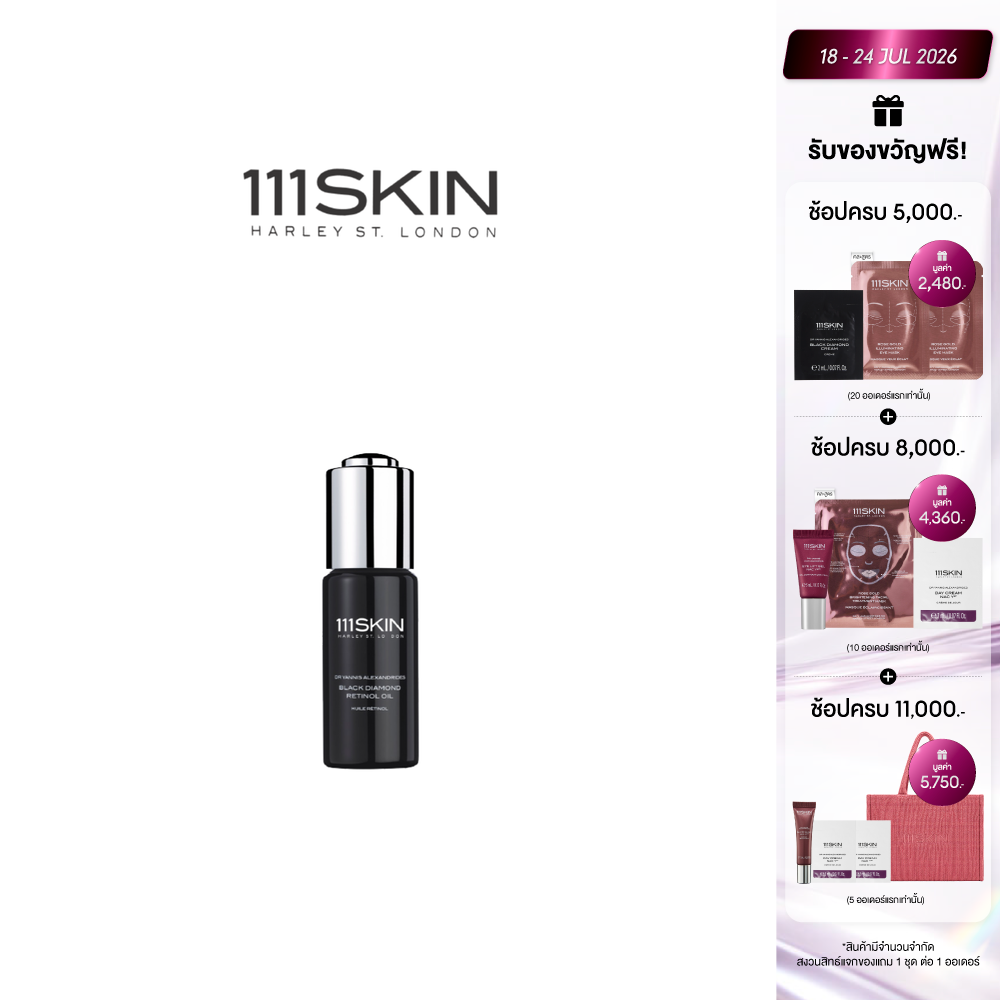 ผลิตภัณฑ์ความงามและการดูแลผิว 111skin - BLACK DIAMOND RETINOL OIL 30 ML. 111 สกิน แบล็ค ไดมอนด์ เรตินอลออลย์ 30 มล