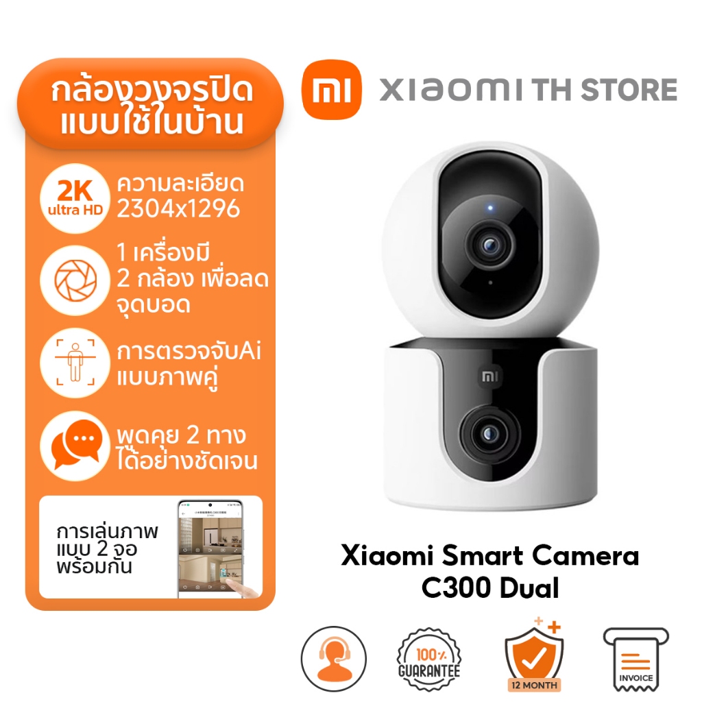 Xiaomi Smart Camera C300 Dual / C301 / C400 / C500 Pro/C200/ กล้องวงจรปิด I 2K คมชัดระดับ 3MP I PTZ ฟังก์ชั่น CCTV ราคา 2,090 บาท*ส่งฟรี