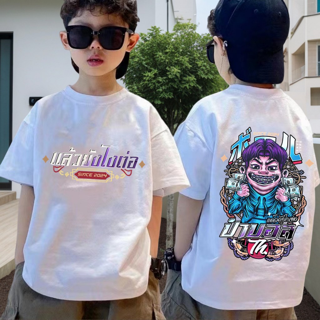 【ข้อเสนอพิเศษสำหรับเทศกาลสงกรานต์】 เสื้อยืดคอกลมเด็กอายุ 4-12 ขวบ ลายแจ็คแปปโฮ สุดเท่ห์ ของแทร่ ผ้าฝ้ายแท้ S-5XL ราคา  159 บาท*ส่งฟรี