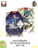 จอมเวทฝึกหัด กับ หมวกมหัศจรรย์ 1-14