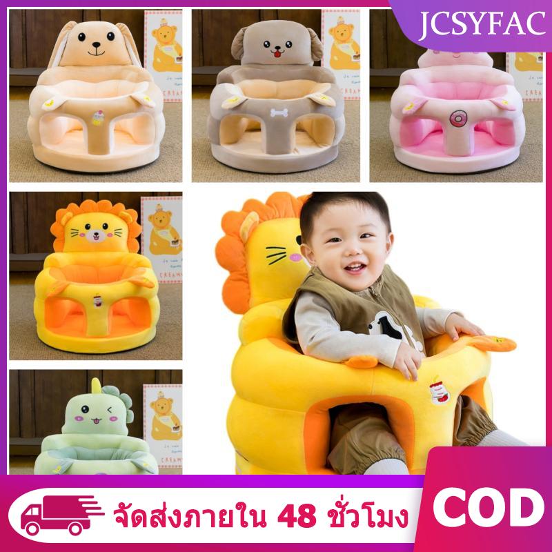 【JCSYFAC】 เบาะนั่งสำหรับเด็กหัดเดิน1ชิ้นนั่งสบายซักได้โดยไม่ใส่ฟิลเลอร์โซฟาน่ารักสำหรับเด็กทารกเก้าอี้ผ้ากำมะหยี่เก้าอี้เรียนให้อาหาร ราคา 224 บาท*ส่งฟรี