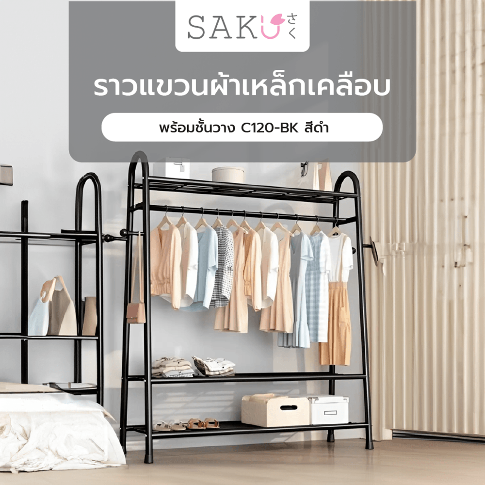 GHBathroom_Mall SAKU ราวแขวนผ้าเหล็กเคลือบพร้อมชั้นวาง C120-BK ขนาด 40x120x165ซม. สีดำ ร้านค้าเเนะนำ ราคา 719 บาท*ส่งฟรี