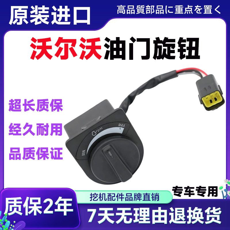 [ Núm bền ] Máy xúc Volvo 75D 80D 120 140 210 250 380 480D Công tắc bánh răng núm ga Giá 977,753 Đồng*Miễn phí vận chuyển