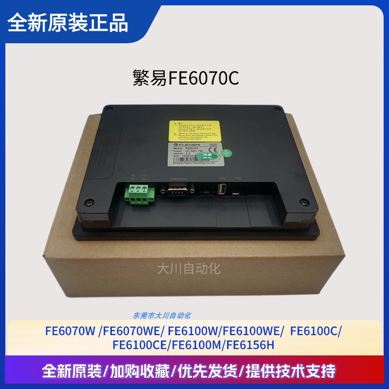 Màn Hình HMI Flexem FE3070C-V1/FE3370C/FE7070WE/FE6070C/H/FE6370WE 4.3-15.6 inch, Cổng mạng/Wifi/4G Tự Động Hóa - Fe6070c