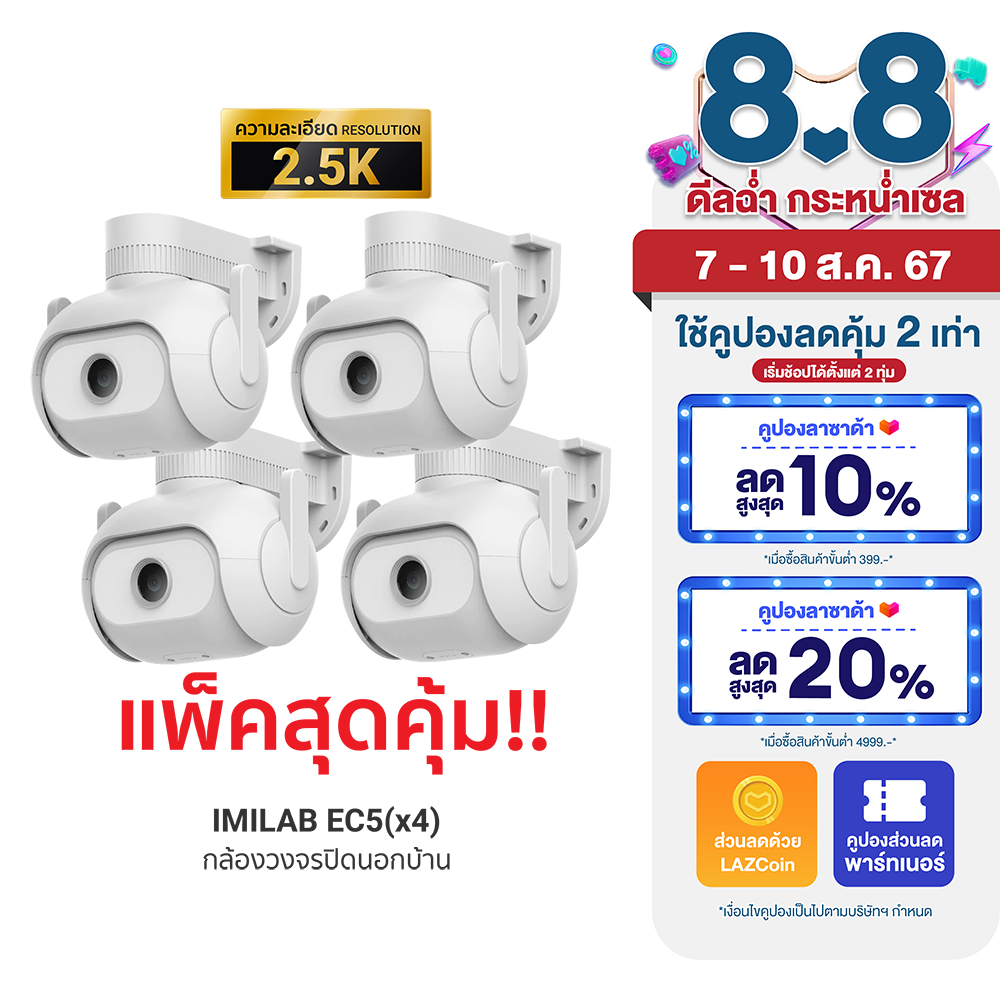 [ใช้คูปอง ลดเหลือ 7711 บ.] แพ็คคู่ สุดคู้ม!! IMILAB EC5 กล้องวงจรปิดนอกบ้าน 2K ตรวจจับ 360° ภาพสีกลางคืน ศูนย์ไทย -2Y ราคา 9,599 บาท*ส่งฟรี