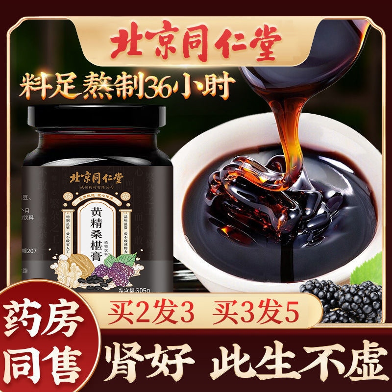 [Bắc Kinh Tongrentang] Thuốc mỡ dâu tằm Polygonatum được đun sôi bằng phương pháp cổ xưa để làm dâu tằm thuốc mỡ bổ thận cố kết Hoàng Kinh thuốc mỡ bổ dưỡng cho nam giới