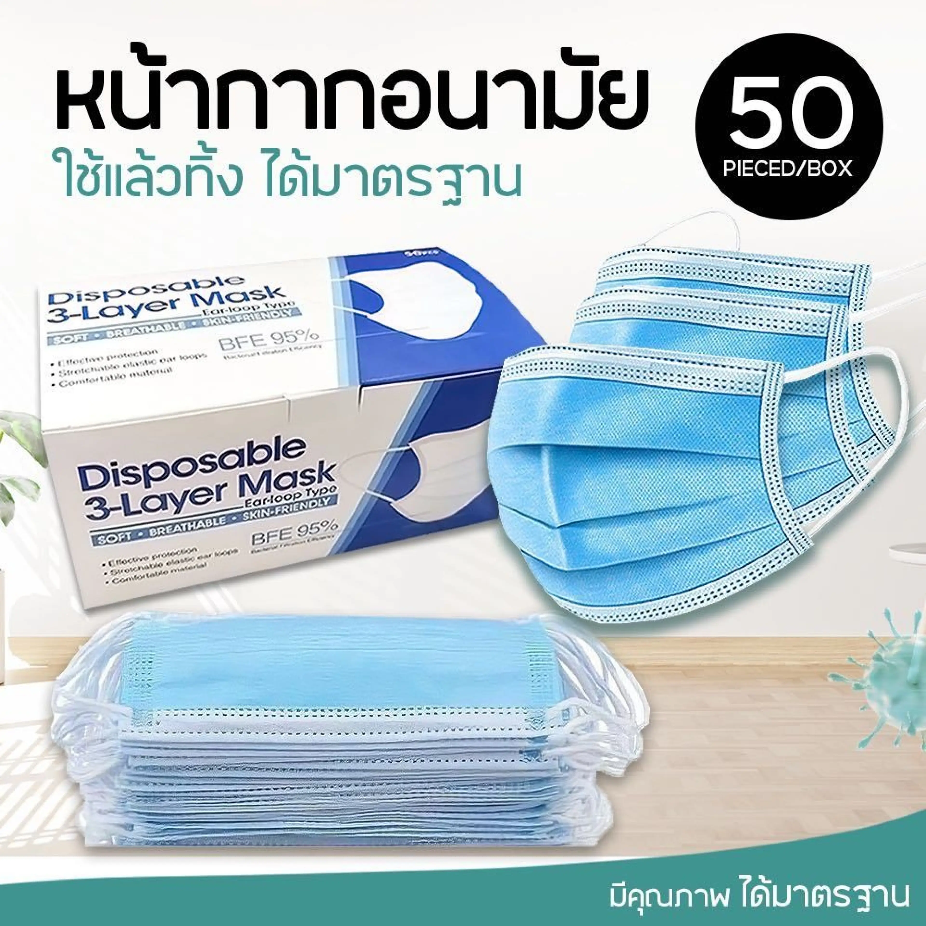 พร้อมส่ง หน้ากากอนามัย แมสฟ้า แมสดำ หนา 3 ชั้น 1กล่อง 50 ชิ้น เด็กเเละผู้ใหญ่ Face Mask หน้ากากอนามัย งานมีกล่อง