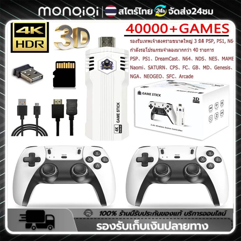 Monqiqi X2L game stick เกม HDMI 4K เครื่องเล่นเกมย้อนยุค ที่จับเกมบลูทูธ 64Gb ในตัวมี 20,000+ เกมส์ต่อทีวี เกม COD - ยี่ห้อ monqiqi ราคา 555 บาท*ส่งฟรี