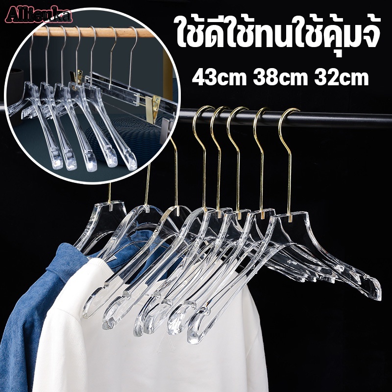 Allieuka ไม้แขวนเสื้อ ราวแขวนกางเกง ใหม่ ไม้แขวนเสื้อ วัสดุอะคริลิค 43cm 38cm 32cm ใช้ดีใช้ทนใช้คุ้มจ้า อย่างดี ราคา 34 บาท*ส่งฟรี