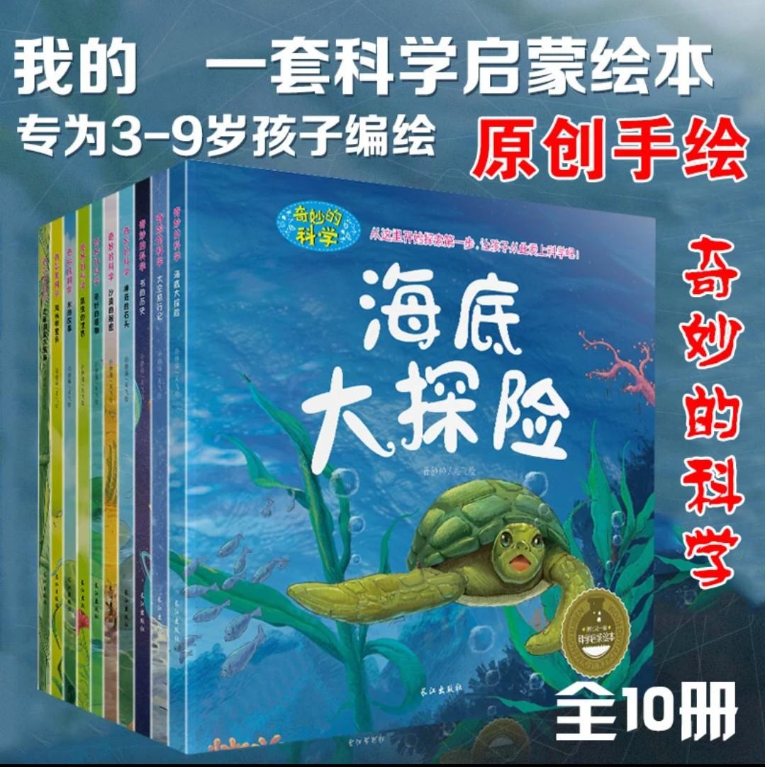 Chinese Science Encyclopedia Wonderful Science Series/Children Education Books/Children Gift - Part 2