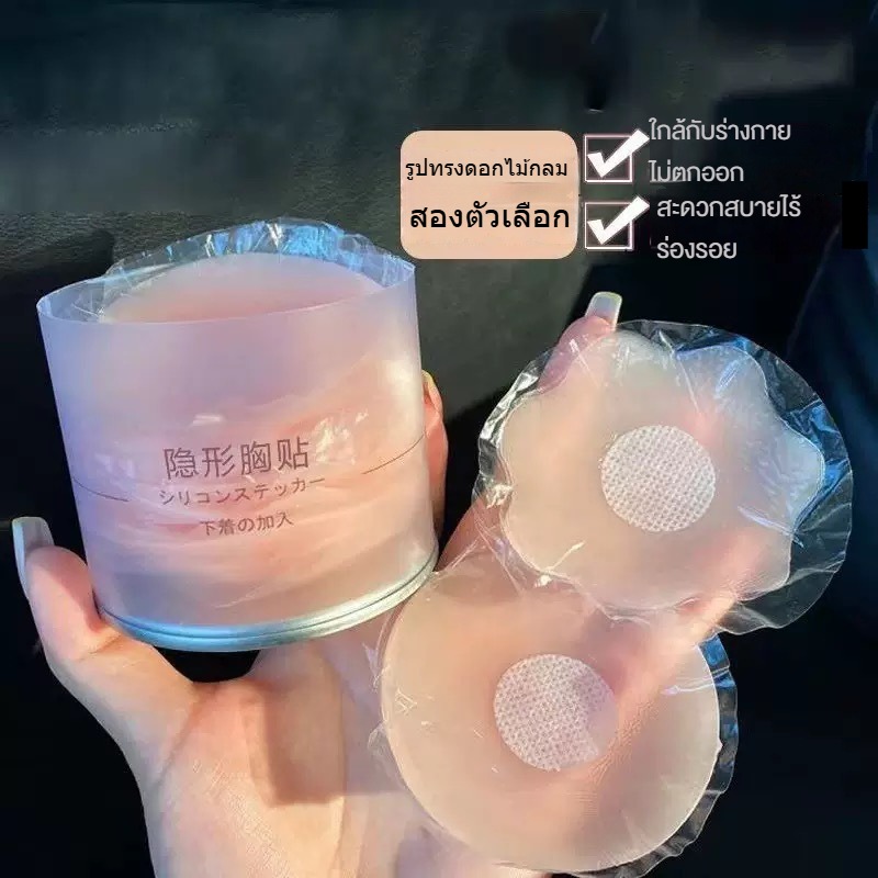 ซิลิโคนปิดจุก เนื้อนิ่ม ติดแน่น เนียนกับผิว กันน้ำ กันเหงื่อ กาวเหนียว ใช้ซ้ำได้ - ยี่ห้อ mikibobo ราคา 7 บาท*ส่งฟรี