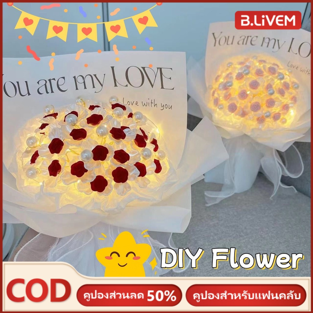 B.LIVEM แฮนด์เมดดอกกุหลาบแสง DIY ช่อดอกไม้สร้างสรรค์ดอกไม้ประดิษฐ์ของขวัญวัสดุอุปกรณ์ประกอบฉากภาพโรแมนติกของขวัญวันเกิดวันวาเลนไทน์ของขวัญวันแม่ ราคา 104 บาท*ส่งฟรี