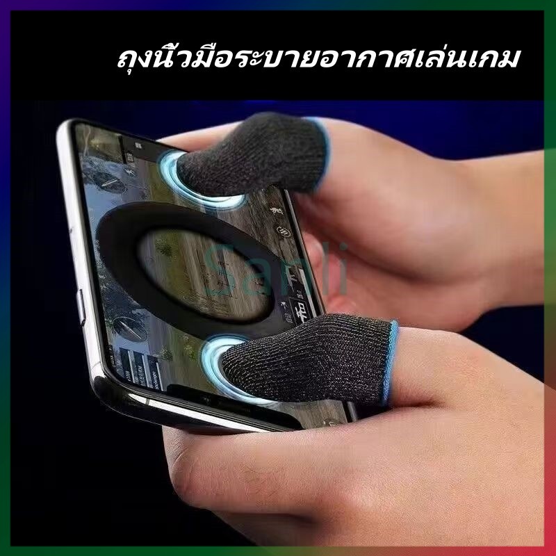 ถุงนิ้วมือระบายอากาศเล่นเกม ถุงมือเล่นเกม ถุงมือเกมเมอร์ สำหรับสายเกมเมอร์ กันลื่น ถุงนิ้วใส่นิ้วโป้ง ราคา  8 บาท*ส่งฟรี