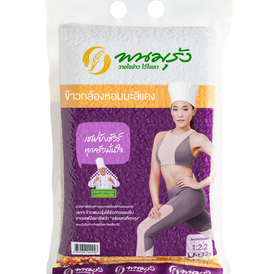 Panomrung Red Rice 2Kg. ราคา 139 บาท*ส่งฟรี