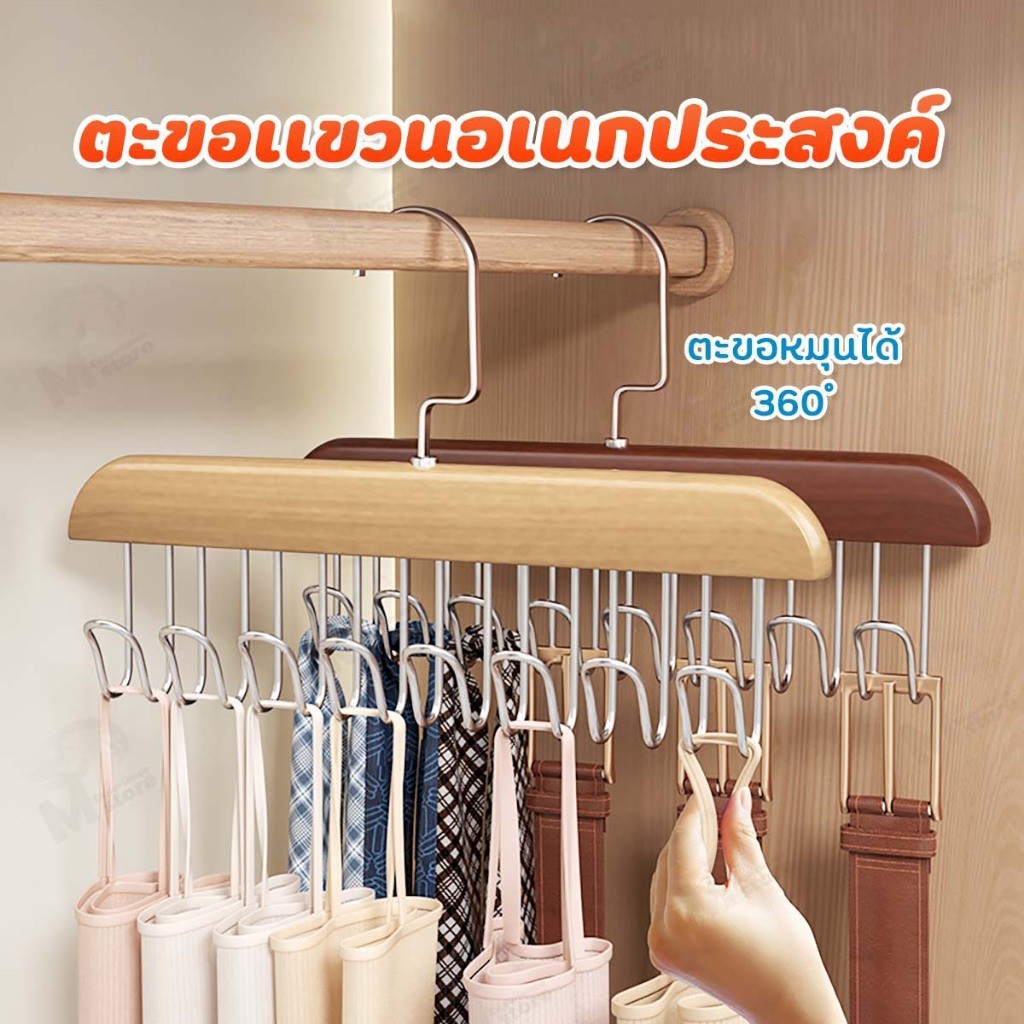 [ตะขอแขวน] ไม้แขวนเสื้อ ไม้แขวนตะขอชุดชั้นใน ตะขอแขวนผ้าพันคอ เข็มขัดเก็บเสื้อผ้า 8 ตะขอ กันลื่น สแตนเลส พร้อมส่ง ราคา 13 บาท*ส่งฟรี