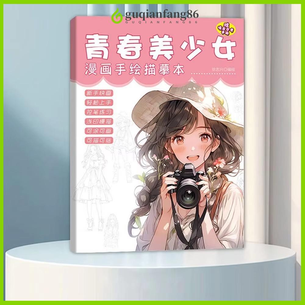 GUQIANFANG86 Painting Exercise Book Anime Drawing Copy Books Hand-drawn Tracing Material Painting Hand Drawn Book Gifts Cartoon Character Copy Painting Teaching Tools