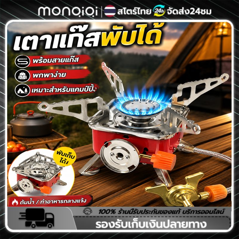 Monqiqi เตาแก๊สแคมป์ปิ้ง เตาแก๊สแบบพกพา เตาแก๊สพกพา บังลม เตาแก๊สสโตฟส์ เตาแก๊สตั้งแคมป์แบบพกพาพร้อมแก๊สที่เก็บได สำหรับพกพา การพับได้ อุปกรณ์ประกอบอาหาร/ต้ม ราคา 149 บาท*ส่งฟรี