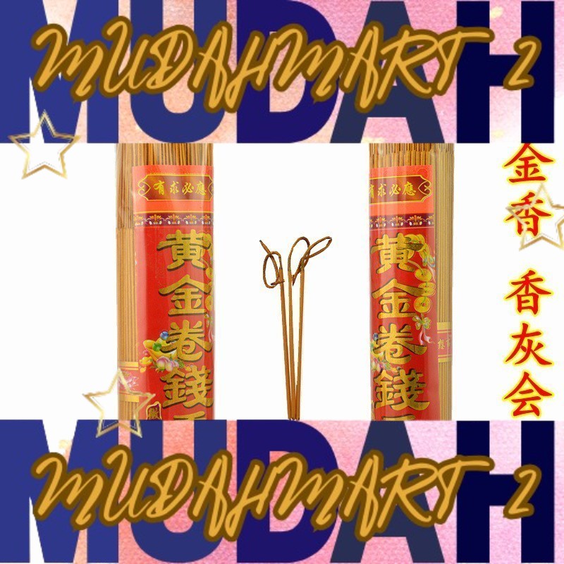 黄金卷钱香 无烟款无掉落灰 GOLDEN JOSS STICK